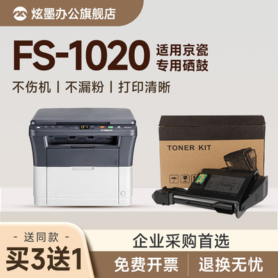 1020MFP打印机硒鼓TK-1113粉盒