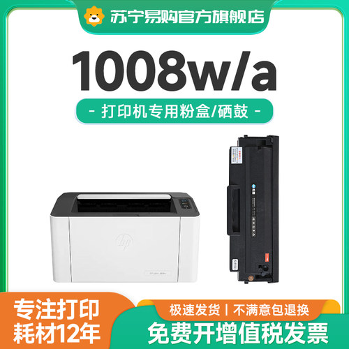 适用惠普1008w硒鼓 惠普1008a硒鼓 w1660a墨盒碳粉 Laser 1008w/a
