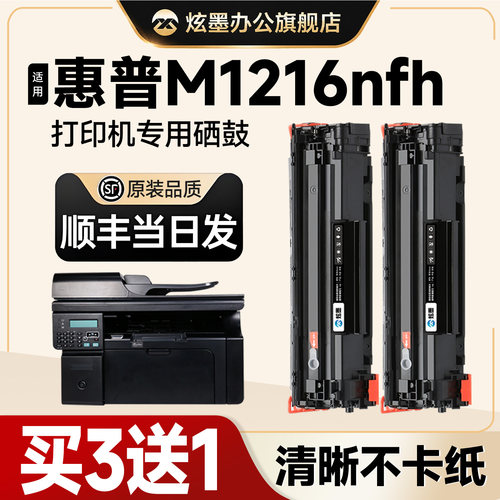 M1216nfhMFP打印机硒鼓cc388a