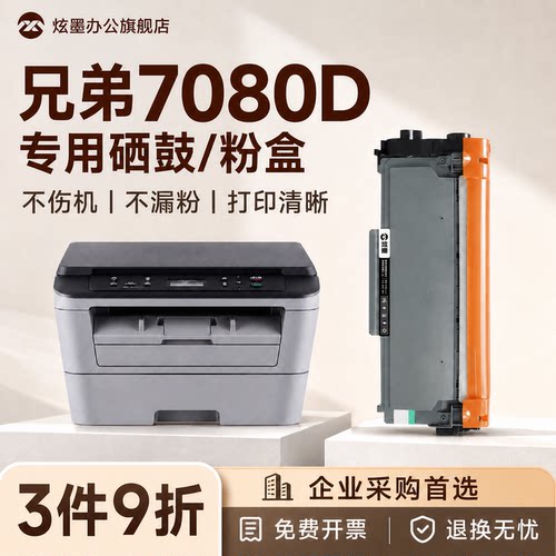 适用DCP-7080D打印机粉盒TN-2325