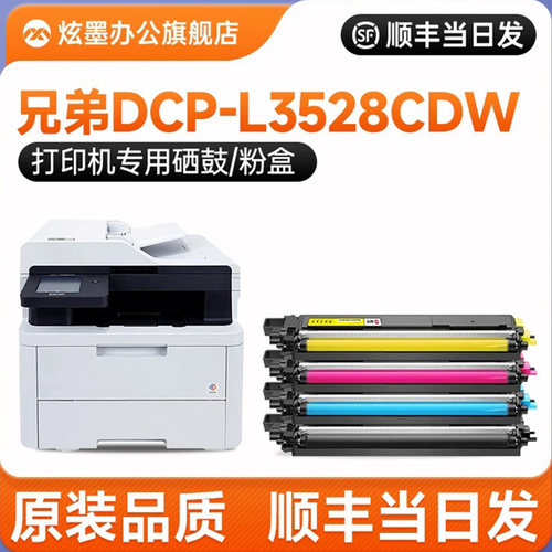 DCP-L3528CDW打印机粉盒TN-289