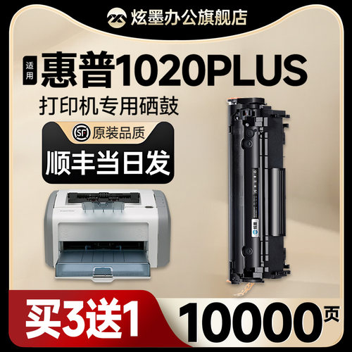 原装品质1020plus适用硒鼓q2612a