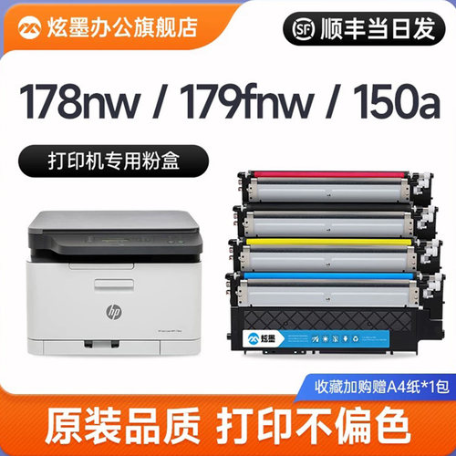 炫墨适用hp惠普178nw晒鼓硒鼓
