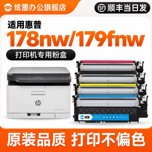 MFP178nw/179fnw打印机粉盒硒鼓