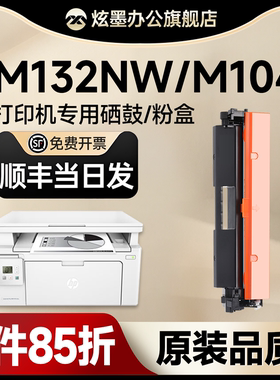惠普m132nw硒鼓 炫墨适用m132a硒鼓 LaserJet Pro MFP M132snw/fw/fn/fp打印机墨粉盒M104a/w CF218A成像鼓架