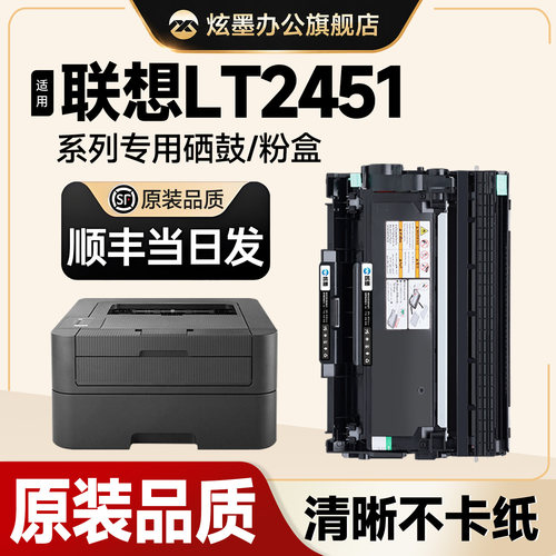【顺丰】LT2451H粉盒LD2451鼓架