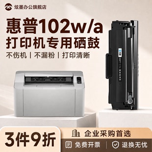 适用惠普102w硒鼓 102a粉盒168a碳粉 Laser 102w一体打印机墨粉 hp 102a碳粉盒W1680A墨盒易加粉 102硒鼓168x