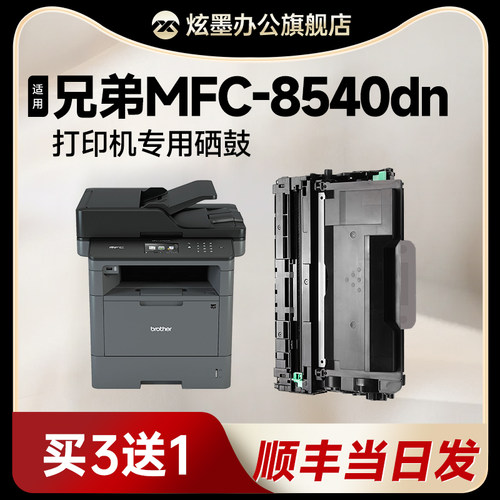 MFC-8540dn打印机硒鼓粉盒tn3435