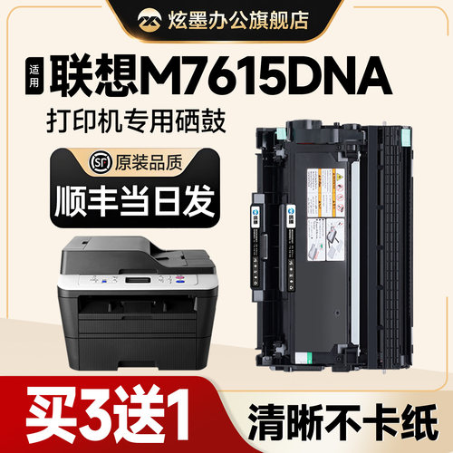 炫墨硒鼓激光打印一体机墨粉盒