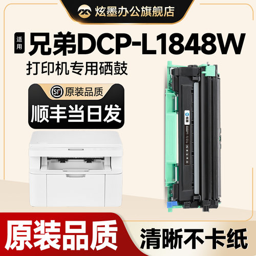 DCP-L1848W打印机硒鼓tn118粉盒