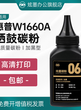惠普W1660A碳粉 炫墨适用HP Laser MFP 1188w/1136w/1008a激光打印机墨粉 1188a/1188nw/1008w硒鼓墨粉166A