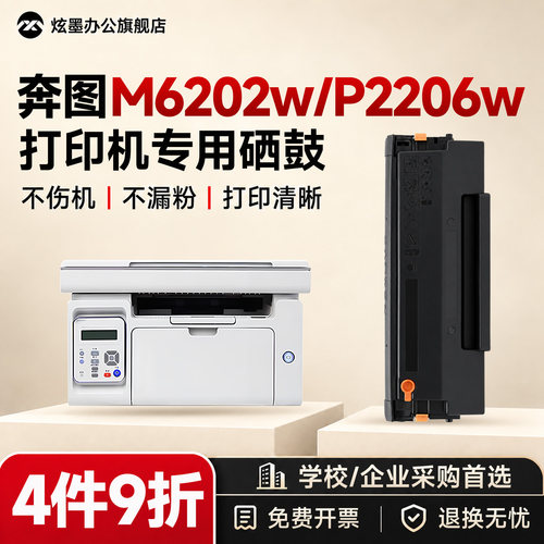 M6202w/P2206w打印机硒鼓PD-213