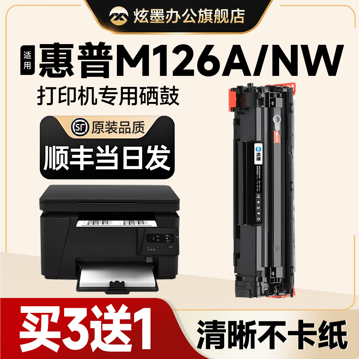 【原装品质】炫墨适用惠普m126a硒鼓墨粉 laserjet Pro mfp m126nw打印机硒鼓墨盒碳粉盒hp126粉盒晒鼓黑白