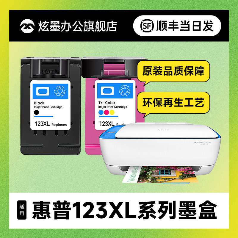 适用惠普123墨盒111226212622