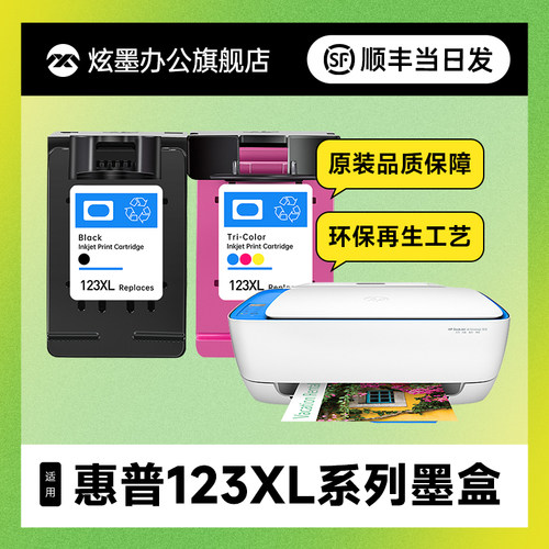 适用惠普123墨盒111226212622