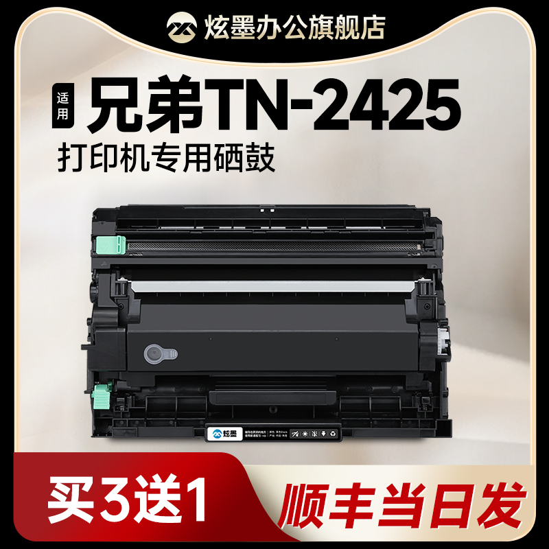 TN-2425粉盒适用7195/2535硒鼓