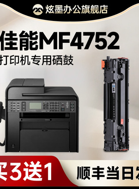 佳能mf4752硒鼓 炫墨适用佳能4752硒鼓Canon iC MF4752G iMF4750激光打印机碳粉盒 CRG328墨盒易加粉墨粉碳粉