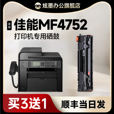 MF4752/4750打印机硒鼓碳粉盒