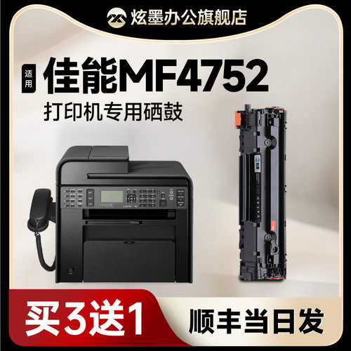 MF4752/4750打印机硒鼓碳粉盒