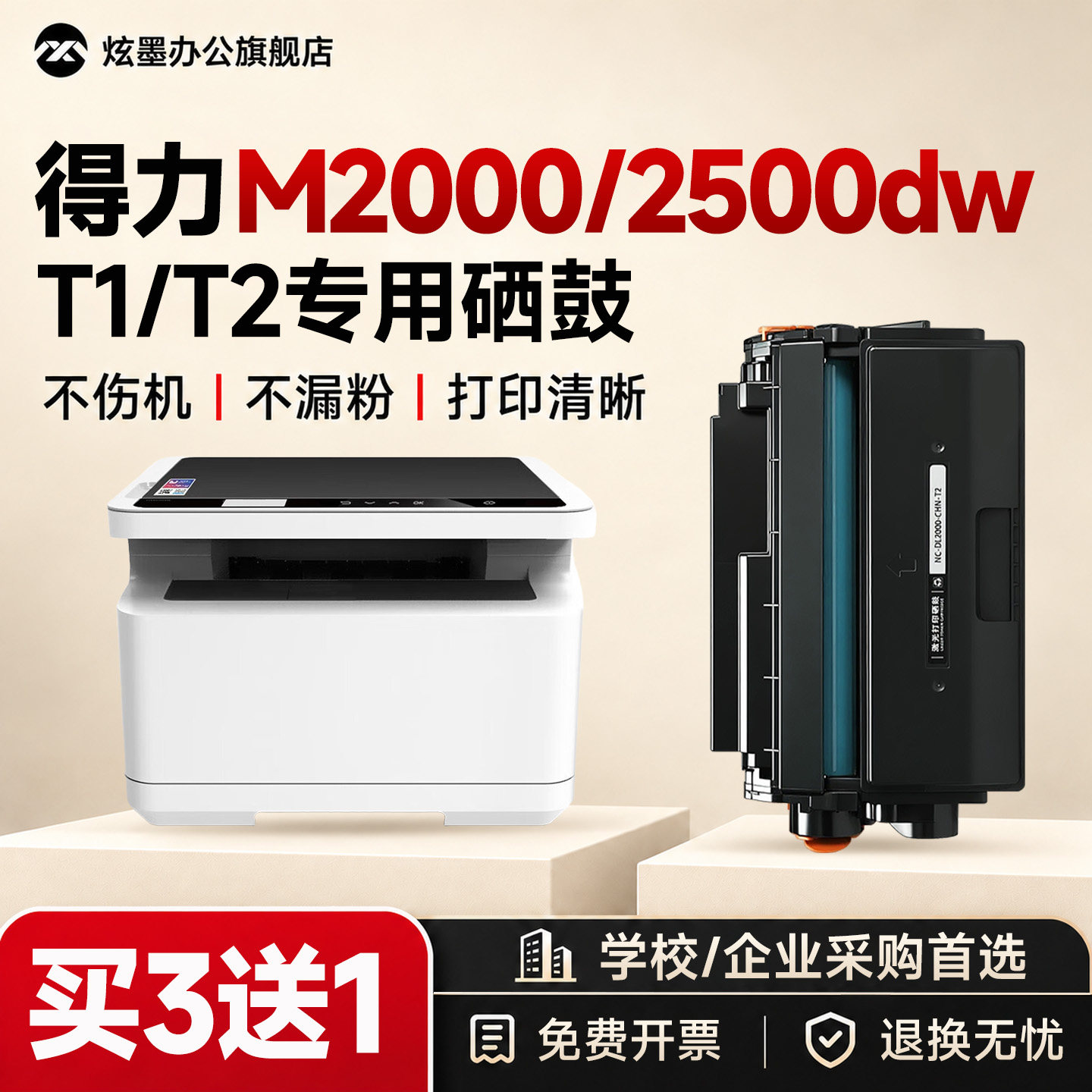 M2000dw/2500dw打印机硒鼓T1T2图片