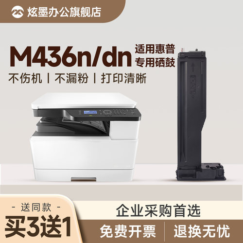 M436n/dn/nda打印机硒鼓CF256A