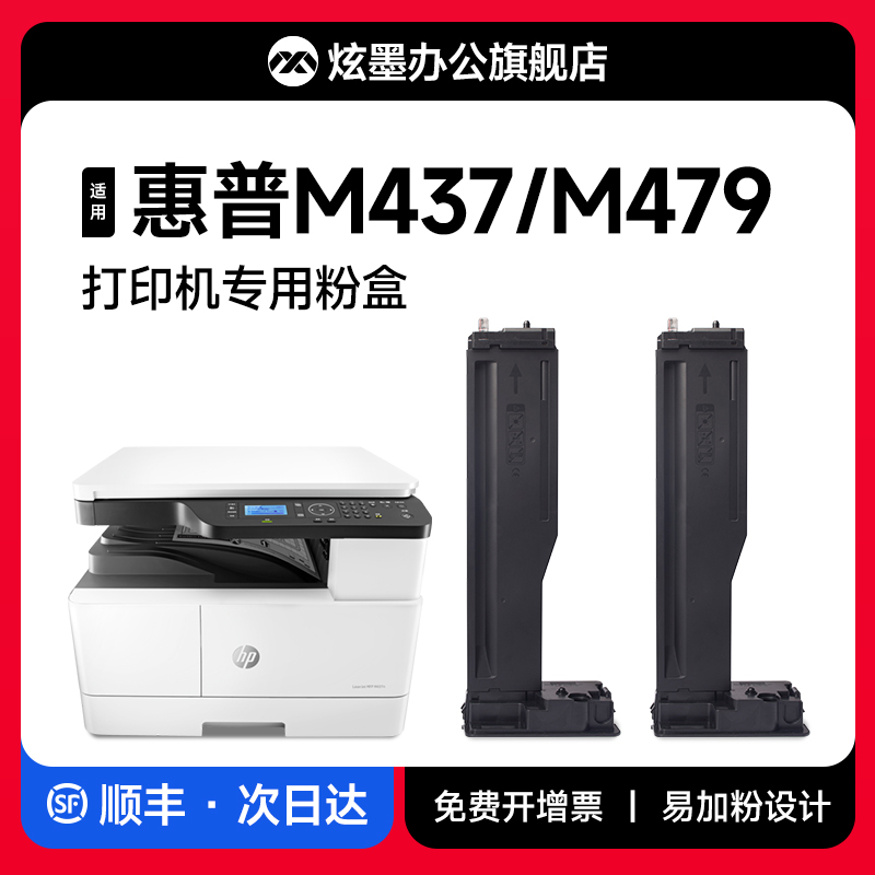 原装品质适用HPm437n打印机粉盒