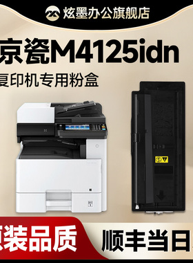 【京瓷4125粉盒】炫墨适用M4125idn硒鼓Kyocera ECOSYS M4125idn黑白激光打印复印机碳粉盒 TK-6118墨粉 墨盒