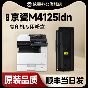 ECOSYS 炫墨适用M4125idn硒鼓Kyocera M4125idn黑白激光打印复印机碳粉盒 墨盒 6118墨粉 京瓷4125粉盒