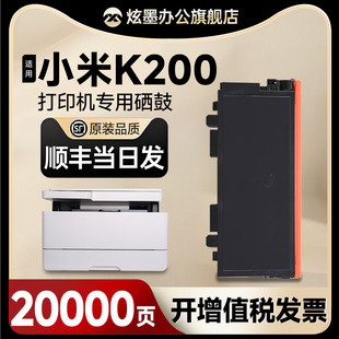 小米k200硒鼓 K200 炫墨适用小米k200粉盒 D鼓架 xiaomi激光打印机k200墨粉K200一体机碳粉盒易加粉K200