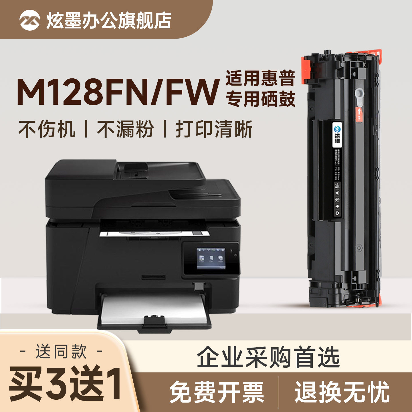 适用惠普128fn硒鼓 m128fn硒鼓打印机墨盒CC388A粉盒 LaserJet Pro M128FW墨粉盒 M128FP MFP碳粉盒88a旗舰店
