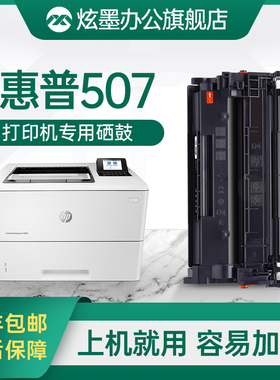 【原装品质】炫墨适用惠普M507dn硒鼓M528dn粉盒M507x/n打印机M528f M528c M528z墨盒MFP晒鼓507墨粉CF289A
