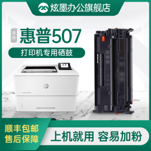 【原装品质】炫墨适用惠普M507dn硒鼓M528dn粉盒M507x/n打印机M528f M528c M528z墨盒MFP晒鼓507墨粉CF289A