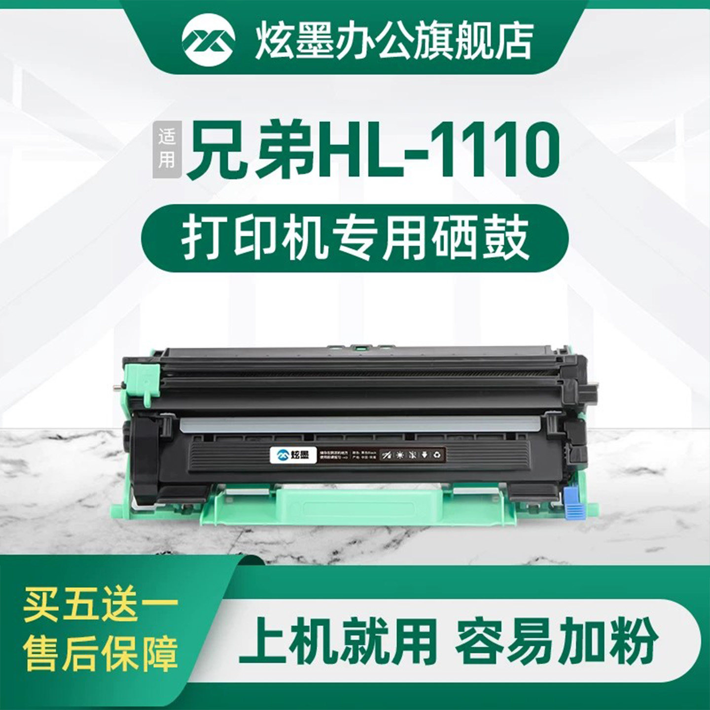 炫墨适用兄弟hl1110硒鼓粉盒HL-1110墨粉盒1110打印机碳粉brother黑白激光鼓架晒鼓