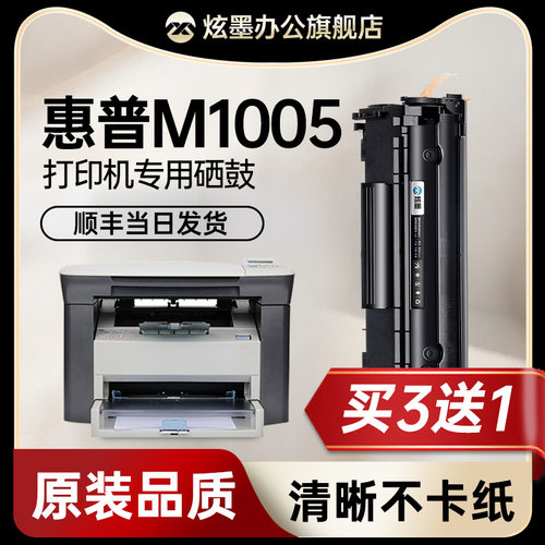 M1005mfp打印机专用硒鼓墨粉盒