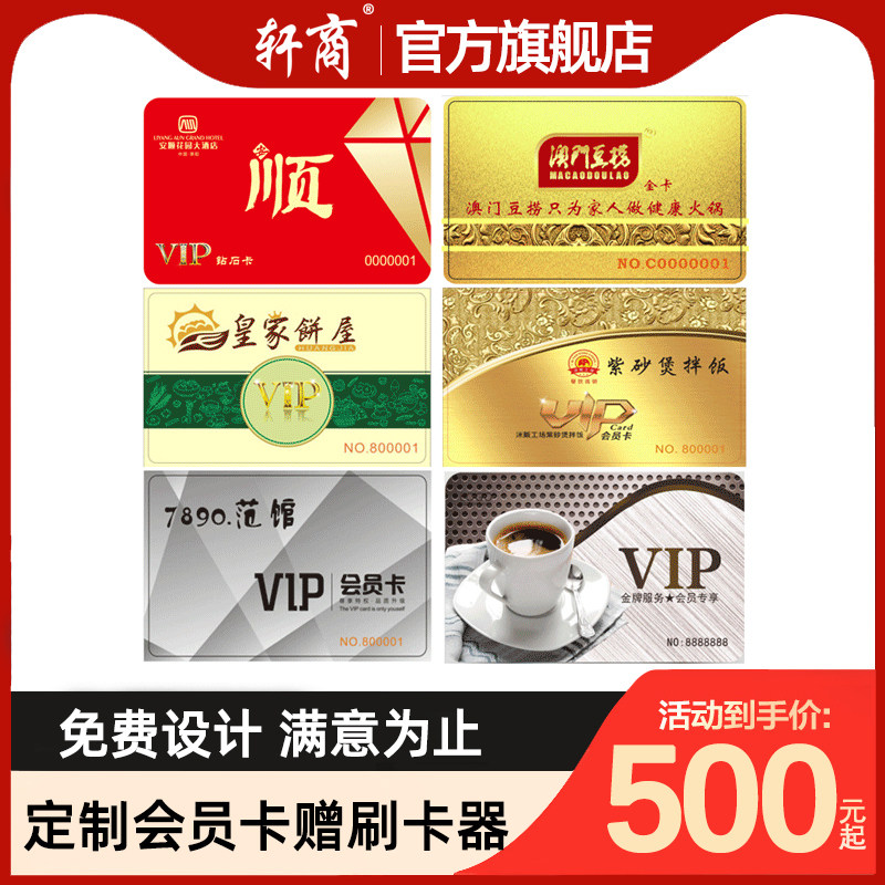 （会员卡）个性化定制会员卡IC卡磁条卡1000张读卡器刷卡器贵宾卡积分卡餐饮奶茶店咖啡商超服装