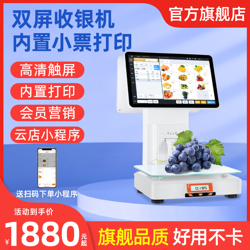 轩商高配64G触摸屏双屏称重收银机一体机收银秤蔬菜生鲜水果店小超市扫码休闲零食熟食电子会员连锁win收银称