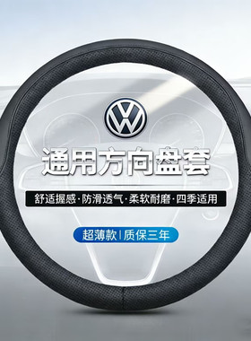 大众帕萨特速腾polo宝来桑塔纳途观L朗逸探岳id3途岳迈腾方向盘套