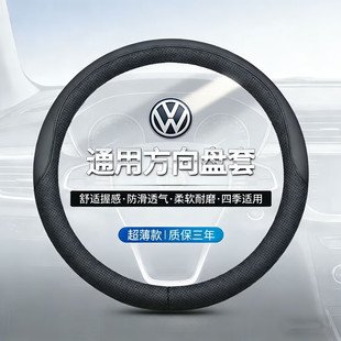 13年老款 桑塔纳志俊VISTA方向盘套大众车把套 适用08