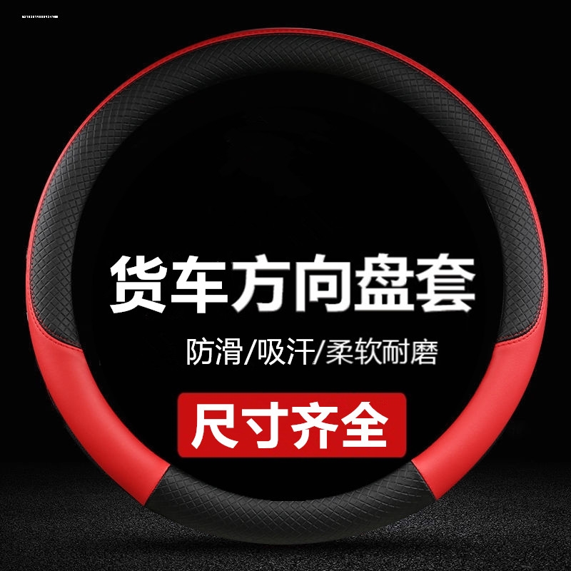 北汽黑豹H3H5H7Q7Q3Q5轻卡车货车方向盘套四季通用汽车把套210