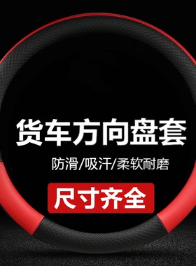 北汽黑豹H3H5H7Q7Q3Q5轻卡车货车方向盘套四季通用汽车把套210