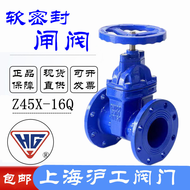 上海沪工软密封闸阀Z45X正品保障