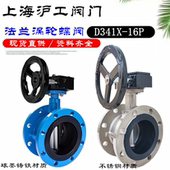 上海沪工法兰蝶阀不锈钢涡轮法兰蝶阀D341X 16P上海开维喜特威克