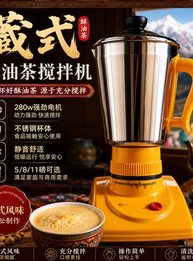 酥油茶搅拌机电动打茶机280W电快速打茶不锈钢杯体商用家用藏茶机