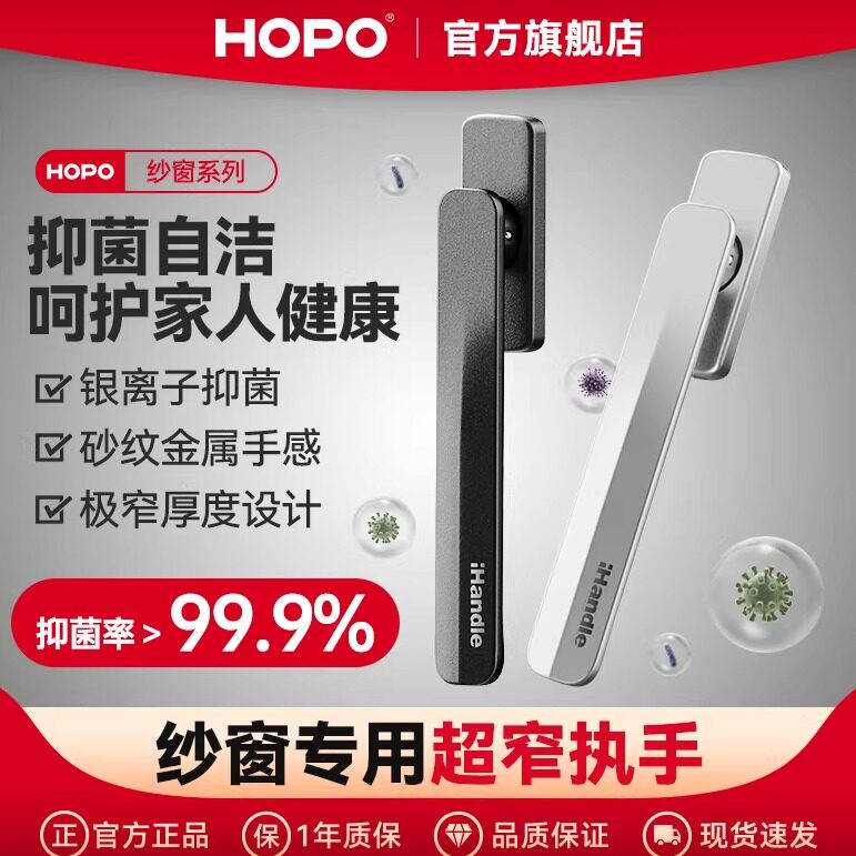 HOPO断桥铝纱窗薄款直手柄抑菌扁把手纱窗一体拉手方轴执手PH179