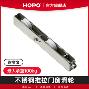 R18 HOPO好博窗控铝合金门玻璃门推拉门滑轮滚轮