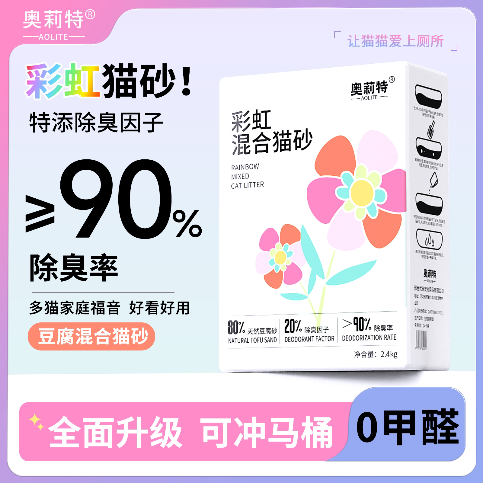 奥莉特彩虹猫砂豆腐砂除臭低尘混合猫砂植物豆腐猫砂猫咪用品