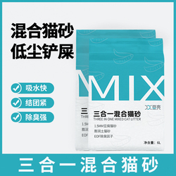 豆壳MIX三合一混合猫砂除臭低尘可冲厕1.5mm细颗粒猫咪用品