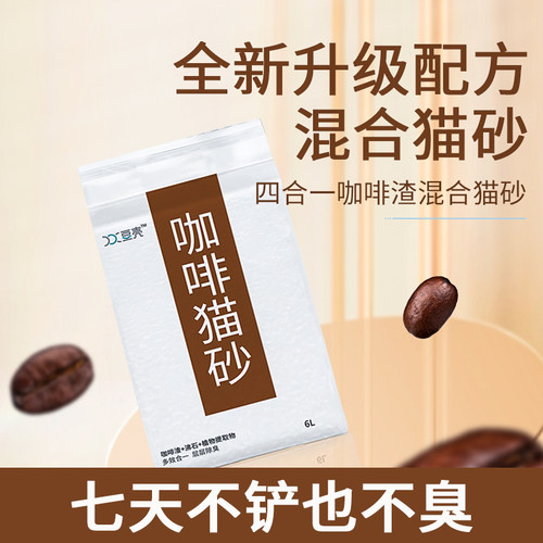 豆壳咖啡豆腐混合猫砂低尘除臭