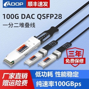 ADOP 100GQSFP28转2SFP28 DAC1分2 高速光电无源线缆passive 全兼容 3米-QSFP28转2*SFP28-CU