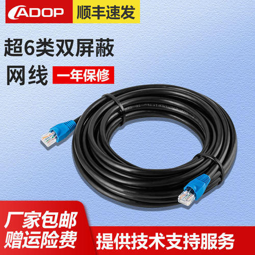 ADOP六类非屏蔽网线家用工程高速